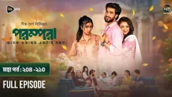 Parampara l পরম্পরা l মহা পর্ব l EP 205-210 l Shafiul Raj l Kajol l Nupur l New Mega Serial 2026