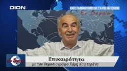 Επικαιρότητα | Εν Βεροία | 28/09/2026