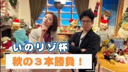【Who Will Win!?】A Heated Battle at Shirakaba Resort【I-no! Lake Resort+: Misako Iino】Episode 25 "I...