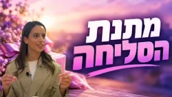 ED039781N Ruth Dana Yom Kippur The Gift of Forgiveness