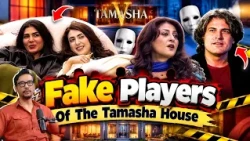Fake Players of The Tamasha House | ARY Podcast | ARY News