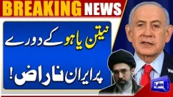 Netanyahu’s Secret Visit Sparks Iran’s Anger | Tehran's Strong Message | Breaking News | Dunya News