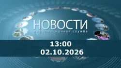 1:00 PM News for October 2, 2026