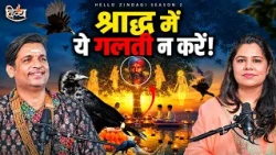 पितृ पक्ष में क्या करे क्या न करे ? | Pitru Paksha 2026 | पितृ पक्ष | shradh | Divya Channel