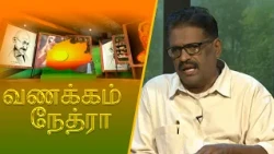 Vanakkam Nethra | வணக்கம் நேத்ரா | 25 September 2026 | Nethra TV | Sri Lanka Tamil Morning Programme