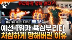 [JTV Sports] Got greedy for a double and blew it... | Women's Bowling Individual 1st & 2nd Place ...