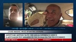 Αντίστροφη μέτρηση για το 1000 Miglia Experience Greece – Η διοργάνωση που αναδεικνύει την Ελλάδα