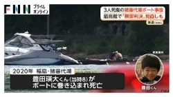 猪苗代ボート3人死傷事故で無罪判決見直しも 最高裁弁論で検察側「高裁判決には重大な事実誤認」（2026年09月18日）