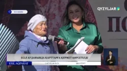 Есіл ауданында қарттарға құрмет көрсетілді
