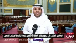 Highlights of the Royal Address to the Shura Council