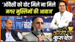 Muslim Voters In UP Election : मुस्लिम वोट की 'धमकी' कौन दे रहा है ? | Imran Masood | Owaisi | BJP