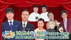[Performers Announced] OAB Grand Thanksgiving Festival 2026 Performers Announced! / Held on Octob...