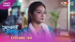 Ramdhenu - ৰামধেনু | কাহিনী : "সপোনৰ বৰষুণ" | 18th Spt 2026 | Ep No 05 | Xopunor Boroxun