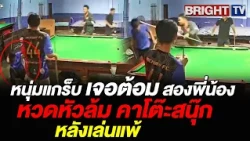 Grab driver cries foul to the media! Beaten by sore-losing brothers with a pool cue, left collaps...