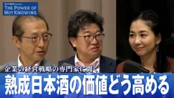 "Sasakawa Peace Foundation presents The Power of Not Knowing" to air in September.