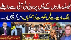 PTI Islamabad Long March| Secret Message With PTI | Traders Lash Out at Govt over Islamabad Blockage