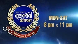 Beharbari Outpost [ বেহাৰবাৰী আউটপোষ্ট ] || Ep 3703 || 25.09.2026 ||