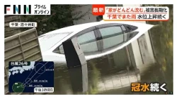「家がどんどん沈む」千葉の住宅街で冠水長期化…水位上昇続く　床上浸水“時間の問題”　台風26号接近前から各地で大雨（2026年09月29日）