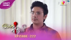 Alaka Ragini - অলকা ৰাগিনী | 19th Spt 2026 | Ep No 222