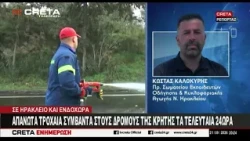 Απανωτά τροχαία συμβάντα στους δρόμους της Κρήτης τα τελευταία 24ωρα