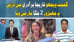 Two Killed in Narija Community Clash Near Gambat | Awaz Uncovered