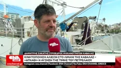 Κινητοποίηση αλιέων στο λιμάνι της Καβάλας – «Αγκάθι» η αύξηση της τιμής του πετρελαίου