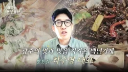 Hwangtotgil CEO Choi Soo-young | Tomorrow's Master Merchant EP.07